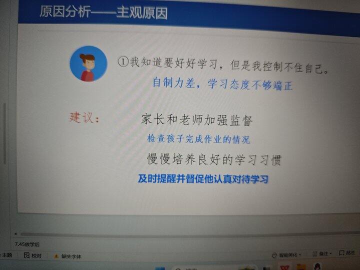 好想逃避明天的家长会