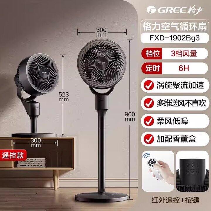 格力循环风扇机械款💰109元