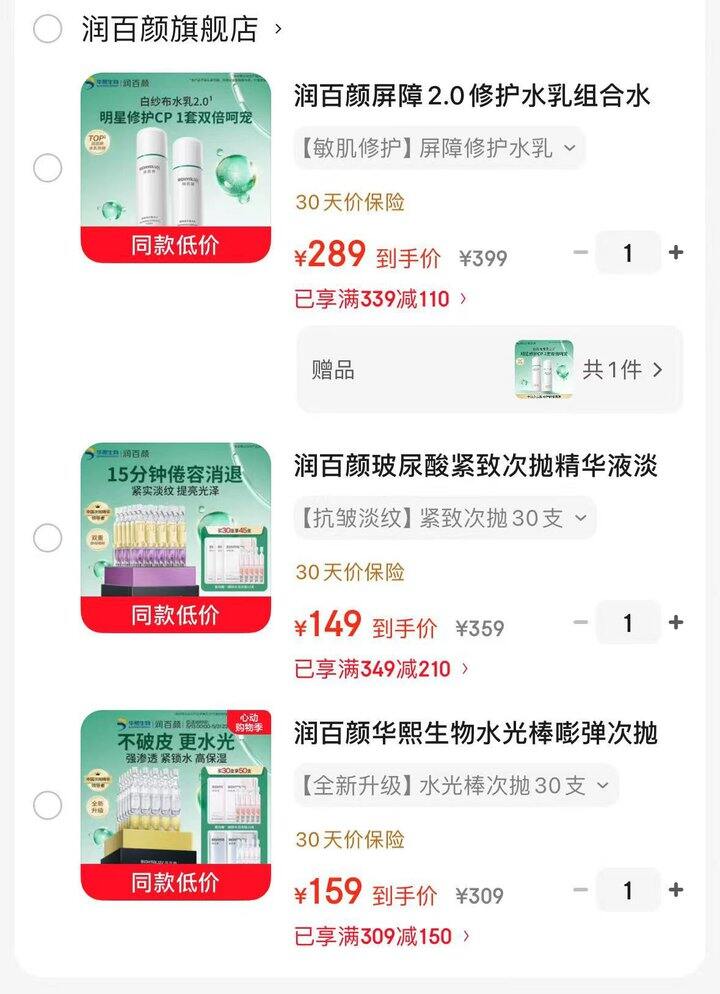 润百颜护肤品🈴集