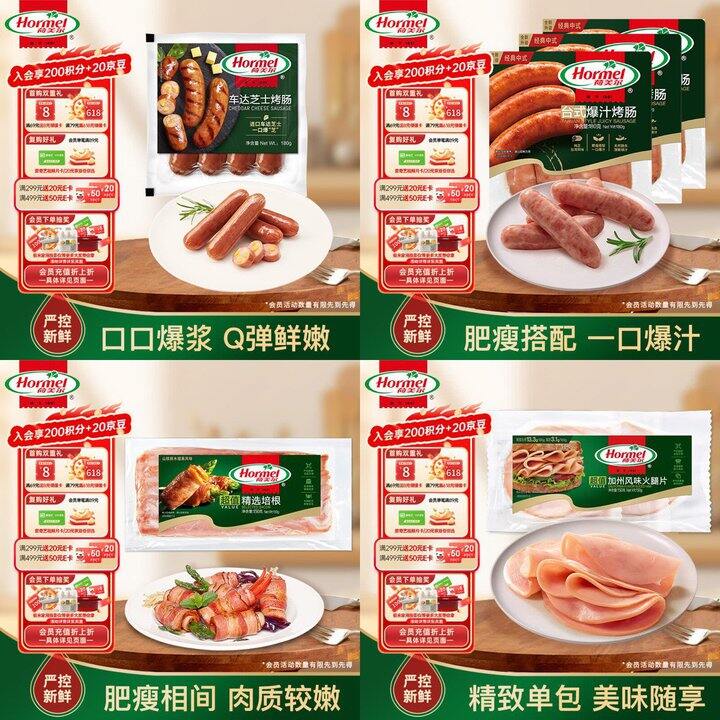荷美尔 培根🥓➕烤肠