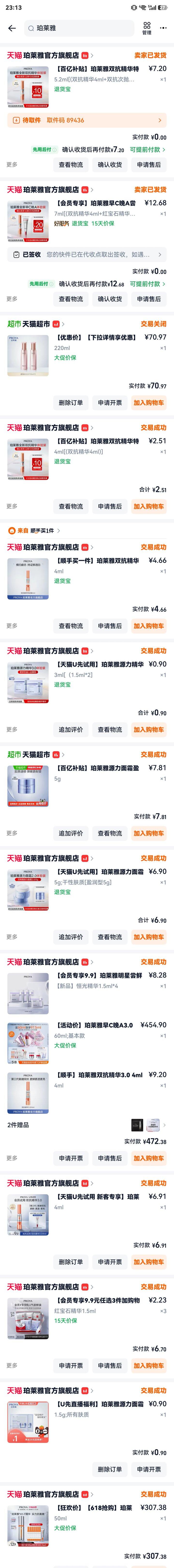 双抗！！我买了无数只小样，每年夏天必囤！