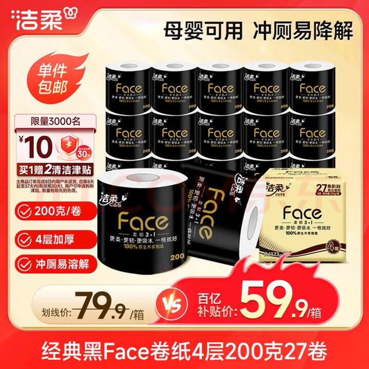 洁柔200g卷纸🧻1.03/卷