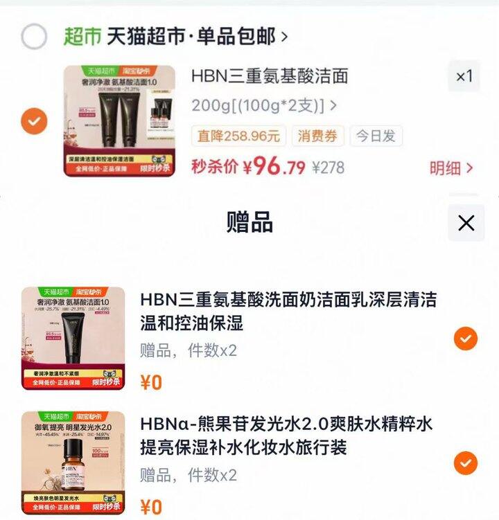 96💰HBN氨基酸洗面奶2支
