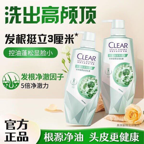清扬控油洗发水，含赠28.5/瓶💰