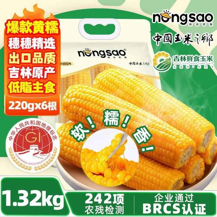东北农嫂 黄糯玉米棒