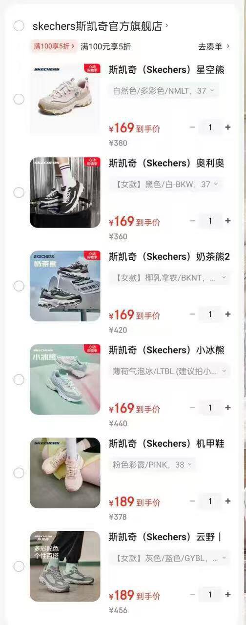 斯凯奇五折🈴集