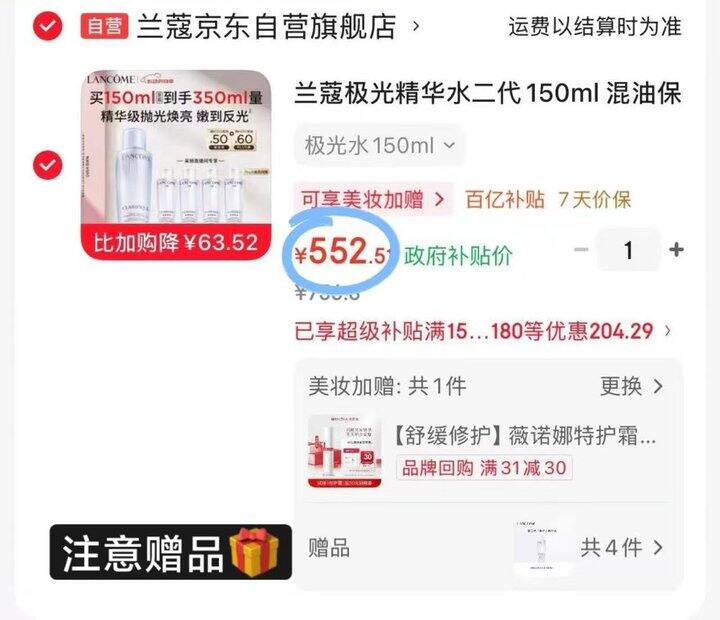 兰蔻二代极光水