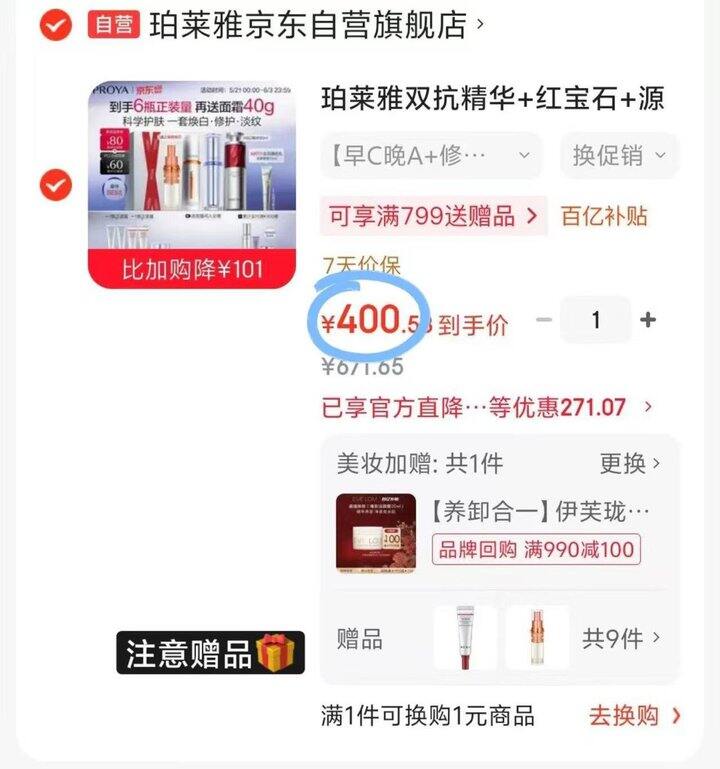 珀莱雅ABC精华套装