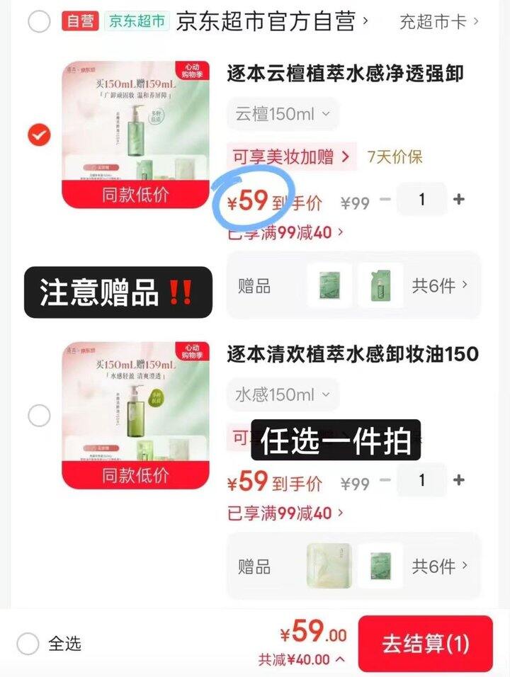 逐本植萃卸妆油