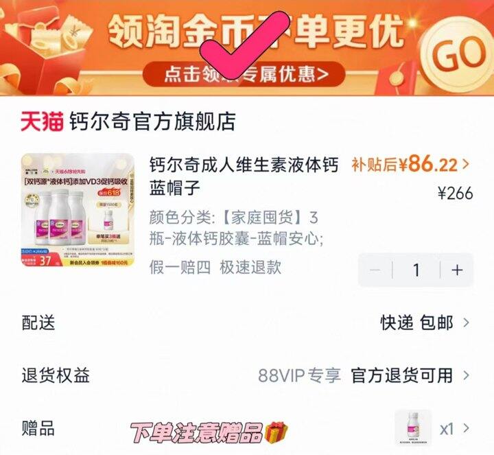 💰20.4/瓶 钙尔奇液体钙维生素🚗
