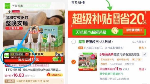 速～超威电蚊液3瓶1器，8💰