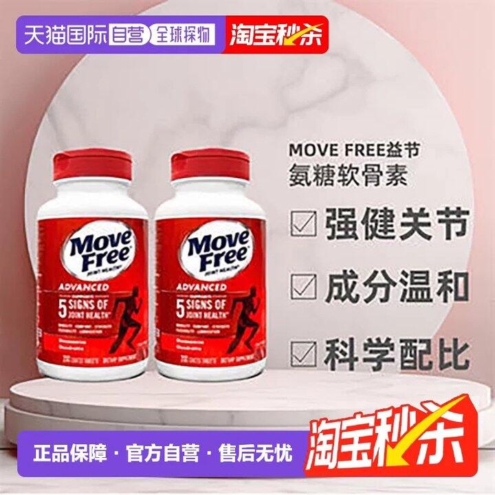 速‼️Move Free益节氨糖红瓶💥0.75/粒