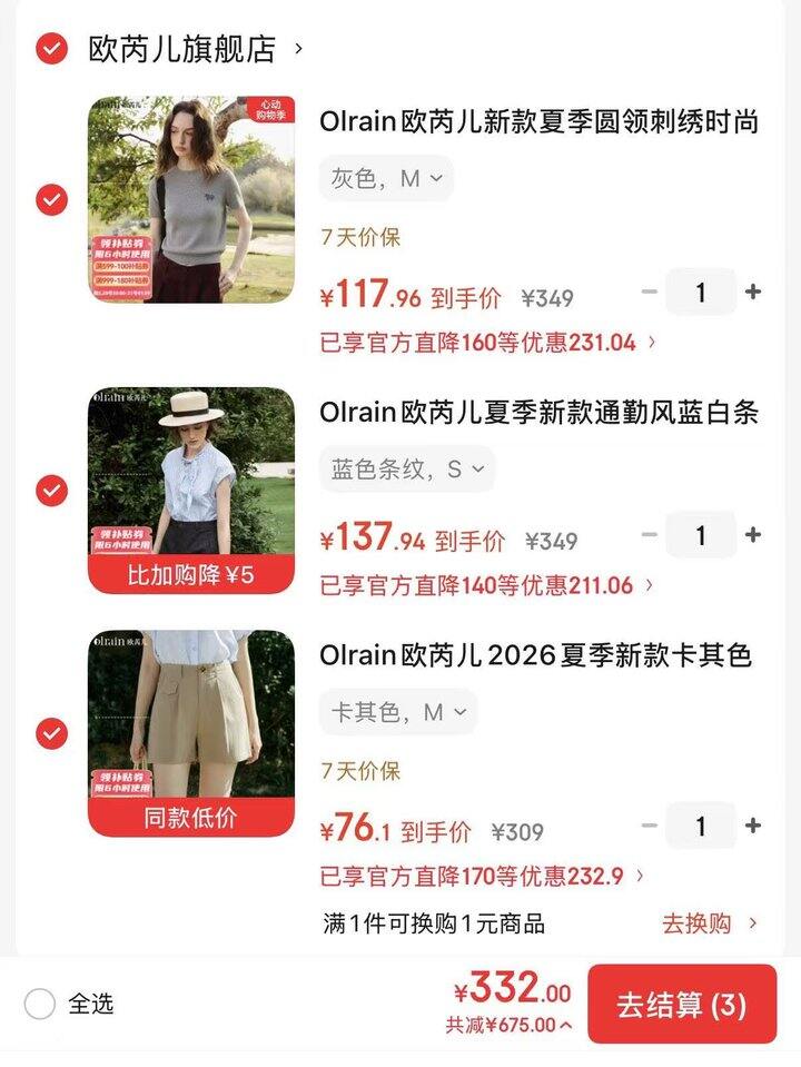 欧芮儿💰330买1000，颜值高➕质量好