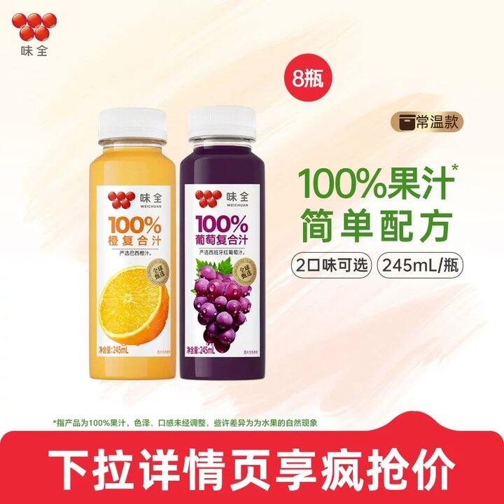 快❗️𝟐块一瓶味全果汁🍹