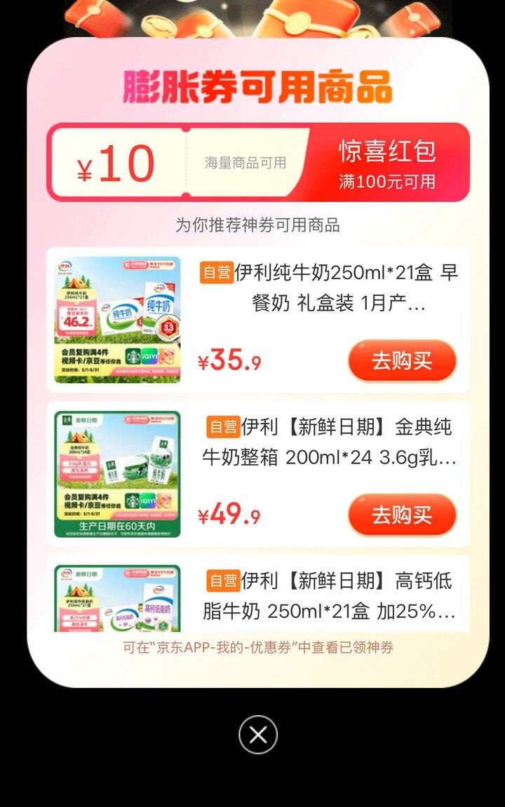 今天竟然开出100减10惊喜券！