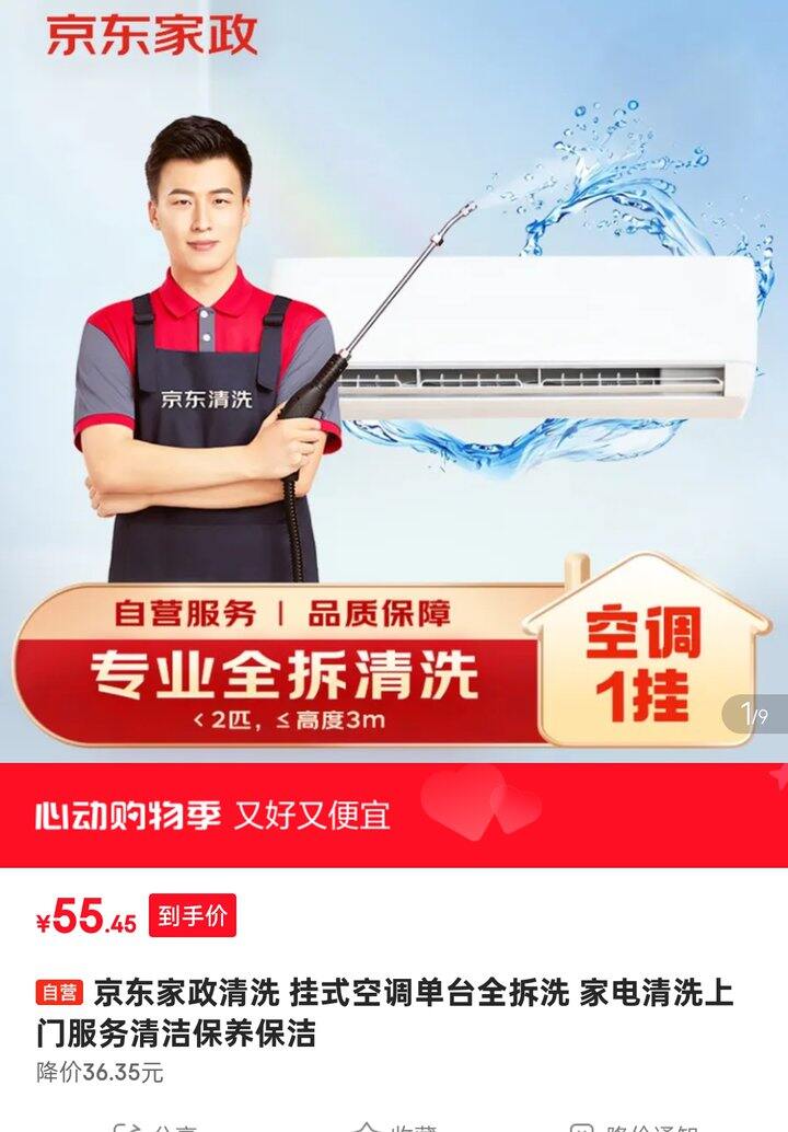 洗空调
