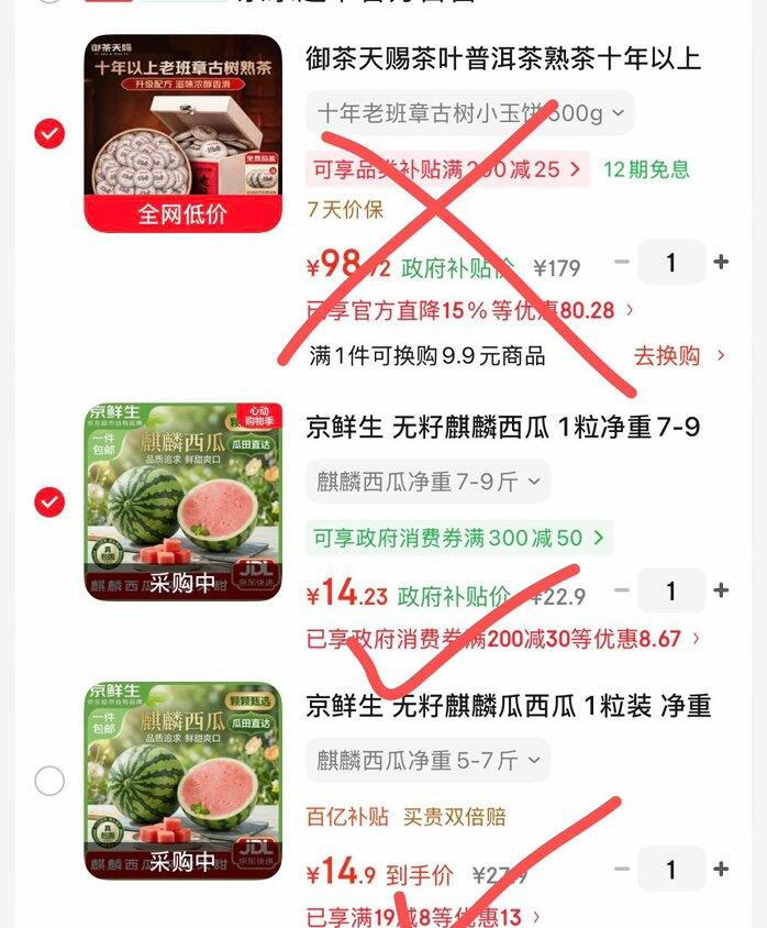 京鲜生 西瓜🍉低至1.58/斤