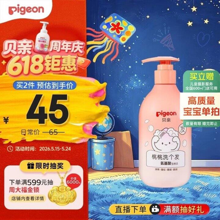 贝亲儿童洗发水丨9r