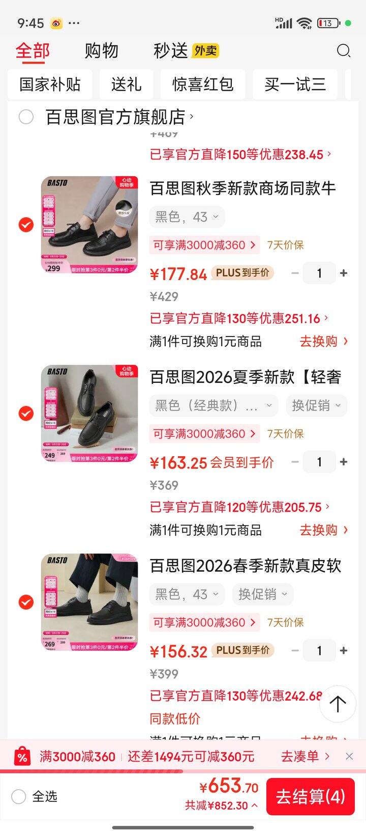 百思图真皮男鞋100左右一双（也可买女鞋）