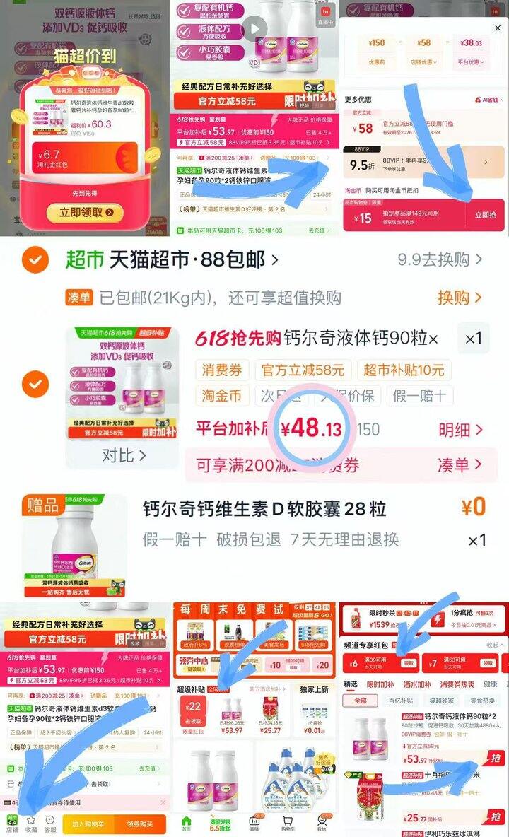钙尔奇液体钙💰0.23/粒❗️