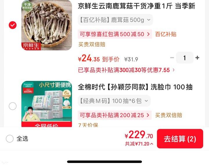 京鲜生云南鹿茸菇干货丨24.5/斤
