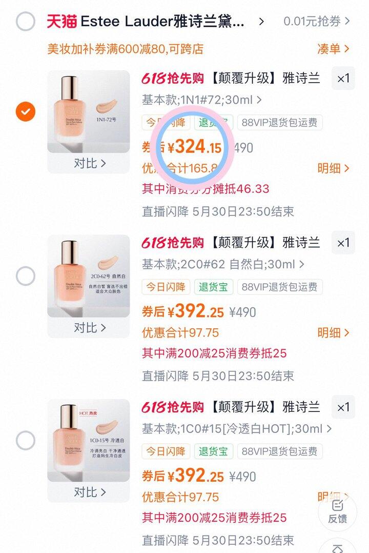 324💰雅诗兰黛DW粉底液55ml