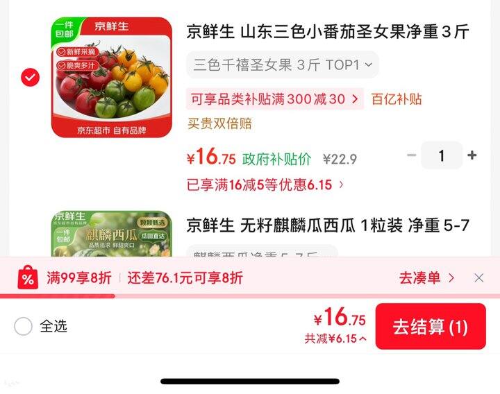 京鲜生三色小番茄丨5.56/斤