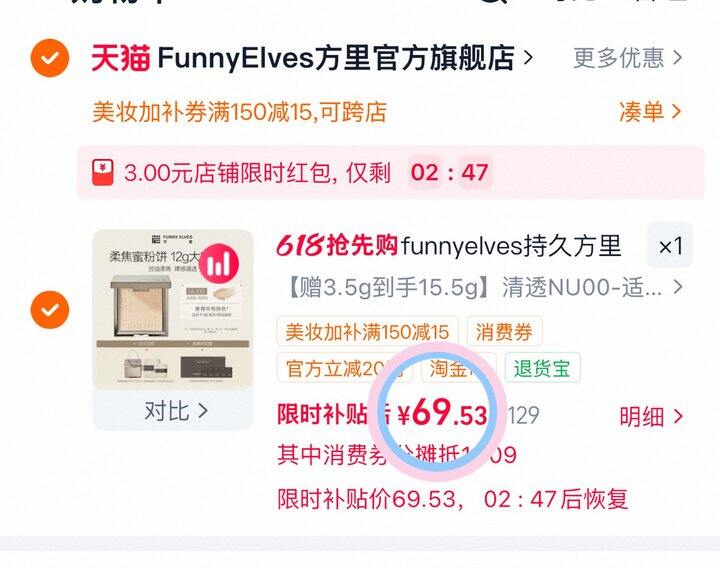 69💰方里粉饼12g大容量➕赠