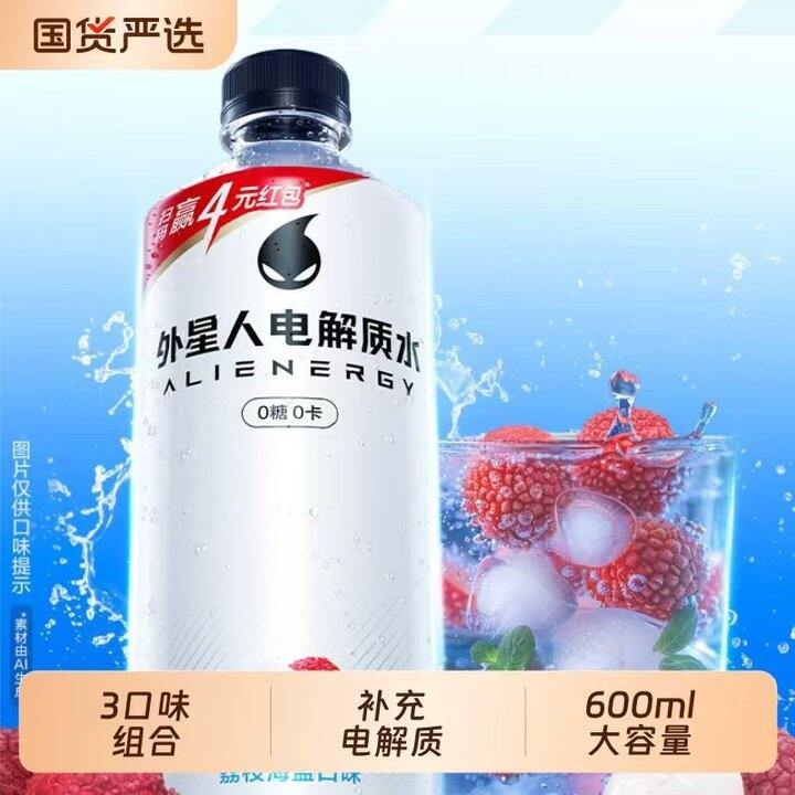 外星人电解水600m💰2.6/瓶‼️