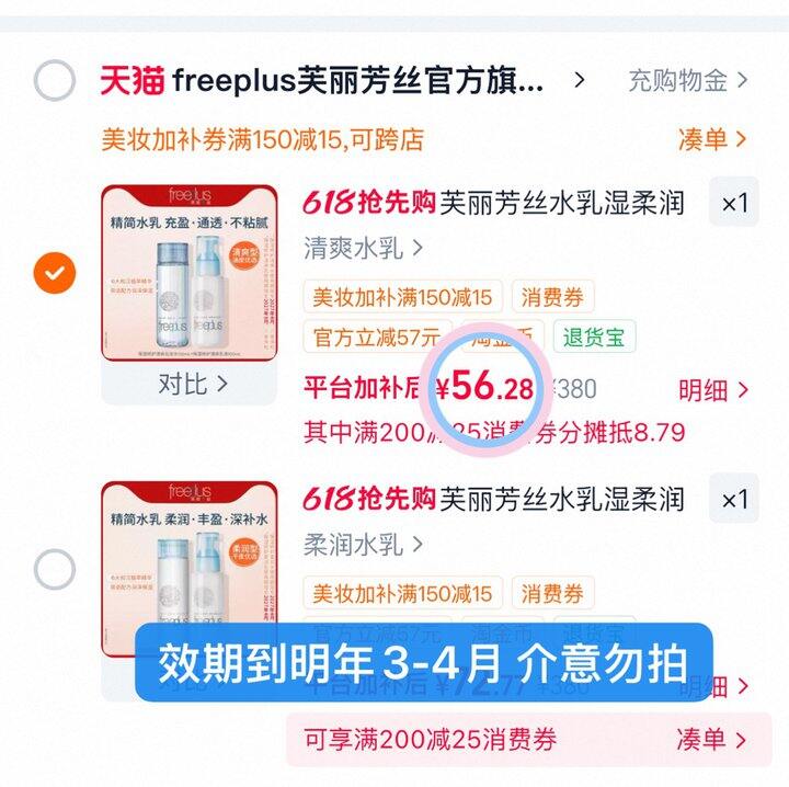 56💰芙丽芳丝水乳套装❗
