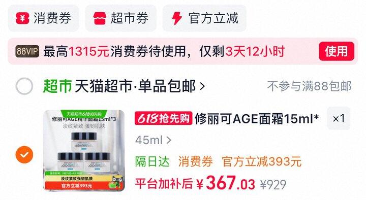 太好价了，已买，修丽可age