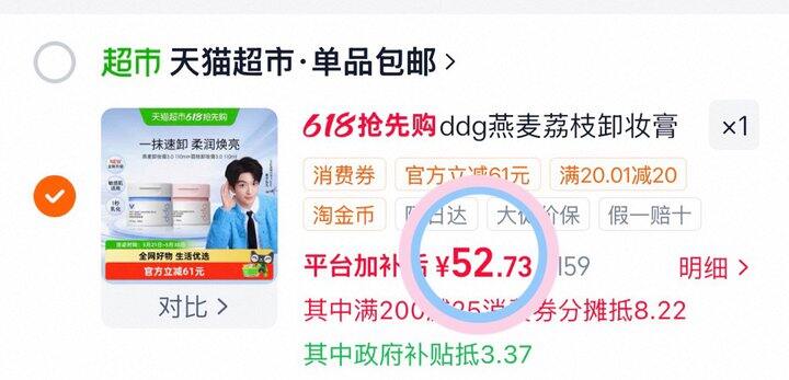 ddg卸妆膏💰26/盒