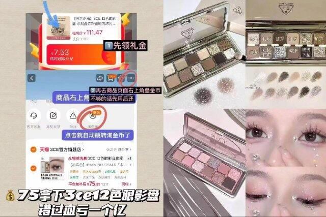 𝟑𝐂𝐄 𝟏𝟐色眼影盘，76