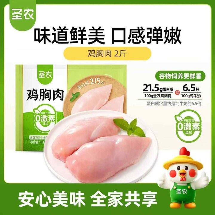 圣农 鸡大胸鸡胸肉💰5.9/斤