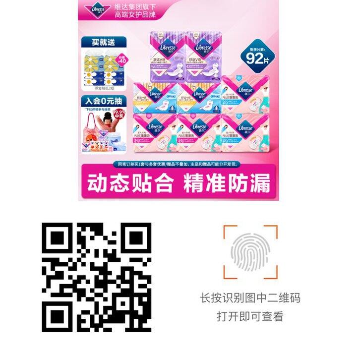 🆘0.3一片薇尔卫生巾‼️‼️