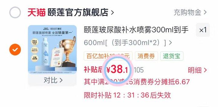 颐莲补水喷雾300ml💰19/瓶‼️反馈好用！