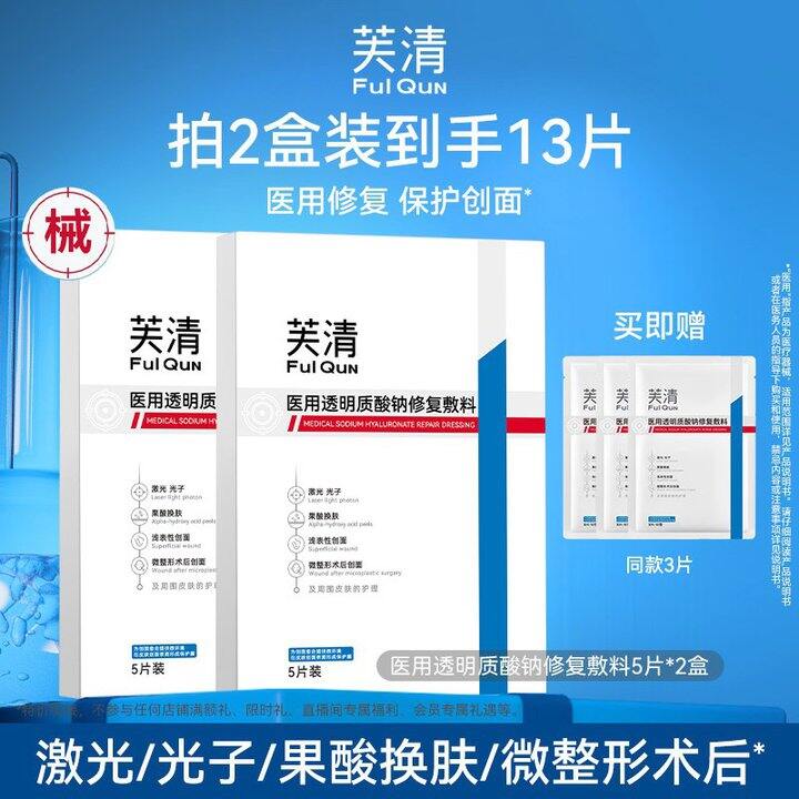 💰𝟒.𝟔一片‼芙清医用敷料，械字号