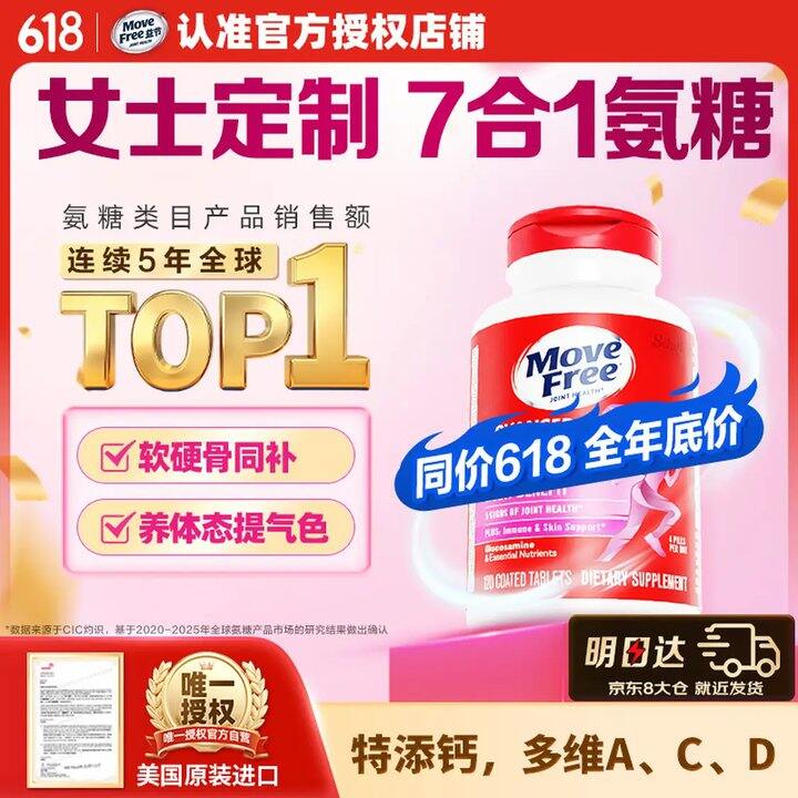 益节 氨糖素钙片💰179，这是7合1啊