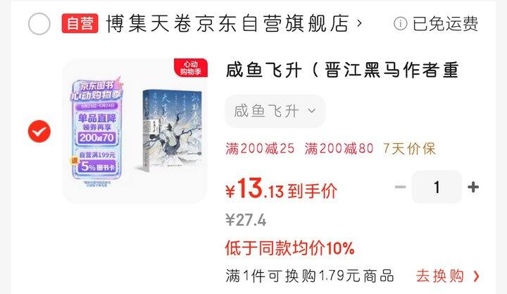 咸鱼飞升！