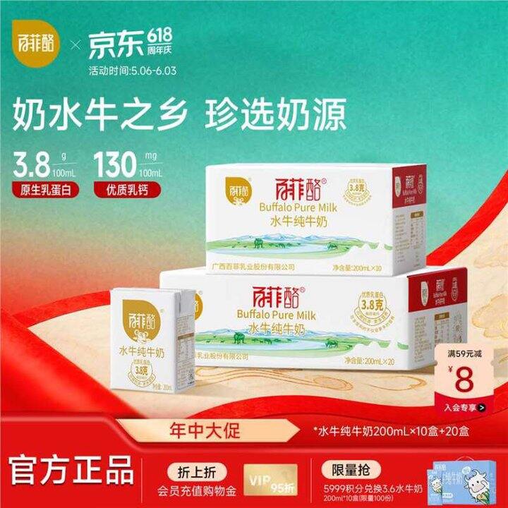 百菲酪💰2.9