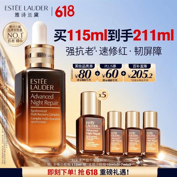雅诗兰黛小棕瓶好价，4.9r/ml💰