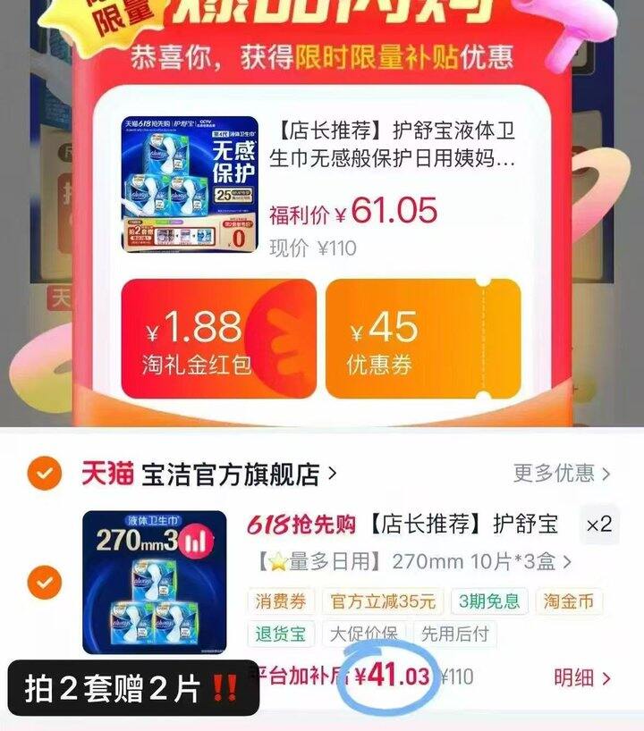 护舒宝液体卫生巾，𝟏.𝟑/片💰