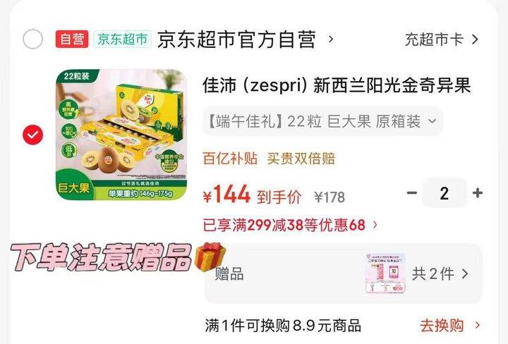 佳沛金奇异果巨大果，6.5/枚🥝