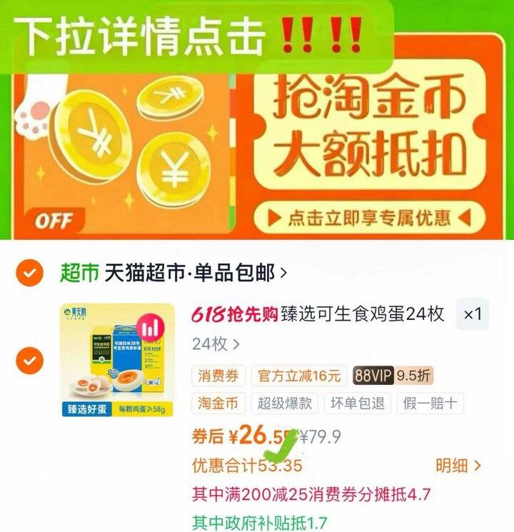 黄天鹅可生食鸡蛋，1.08/枚🥚