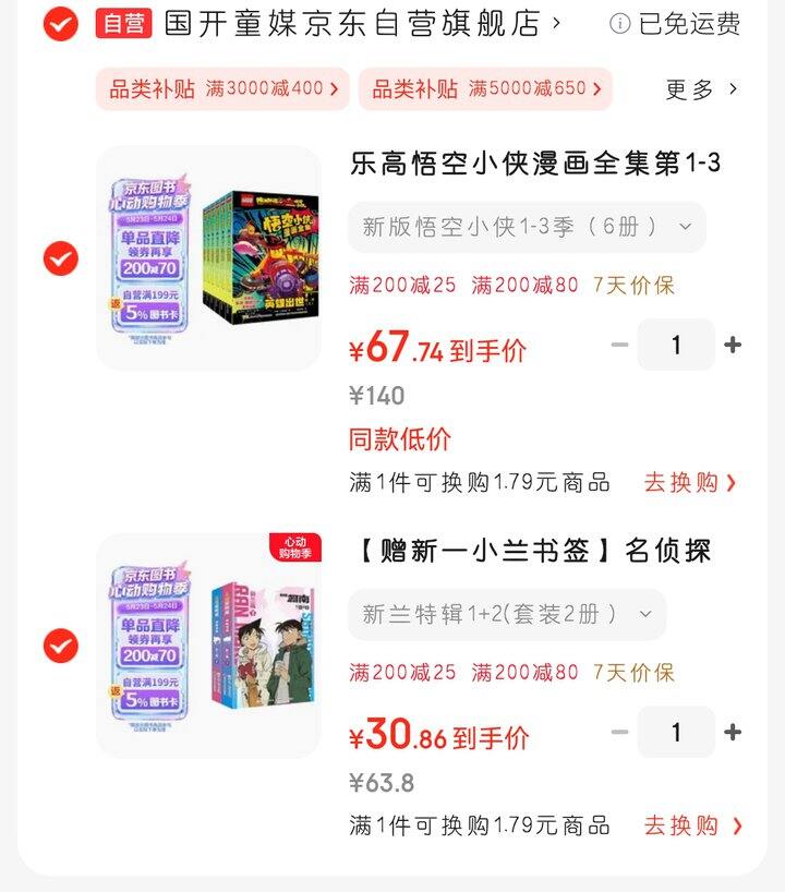 新兰特辑、悟空小侠漫画