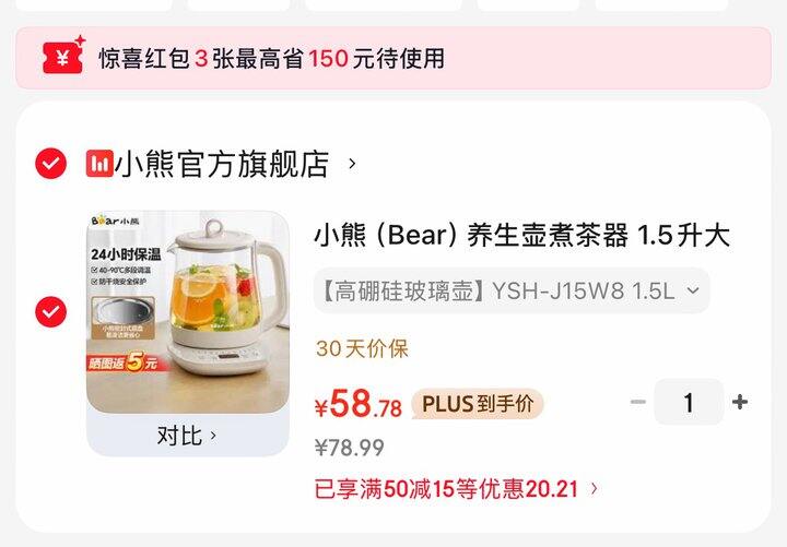 小熊养生壶，55元