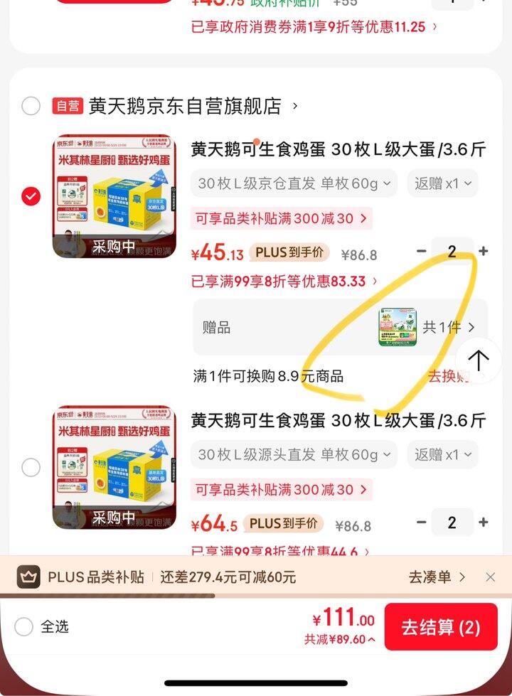黄天鹅可生食鸡蛋丨0.96/枚