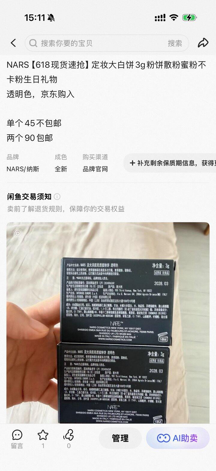 出nars大白饼