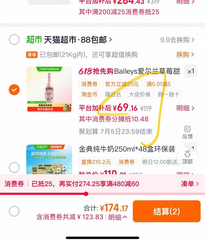 草莓味百利甜酒丨69