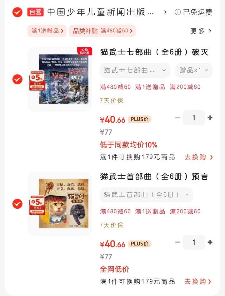 《猫武士》一~七辑任选2辑82元！